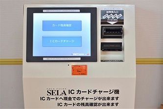 【チャージ機】