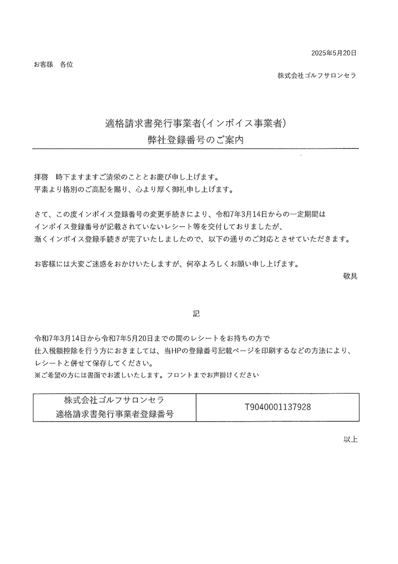 インボイス