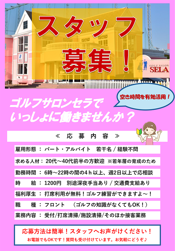 パート・アルバイト募集のお知らせ