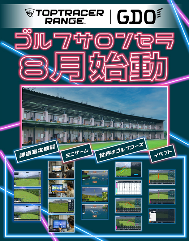 トップトレーサー・レンジ導入決定のお知らせ