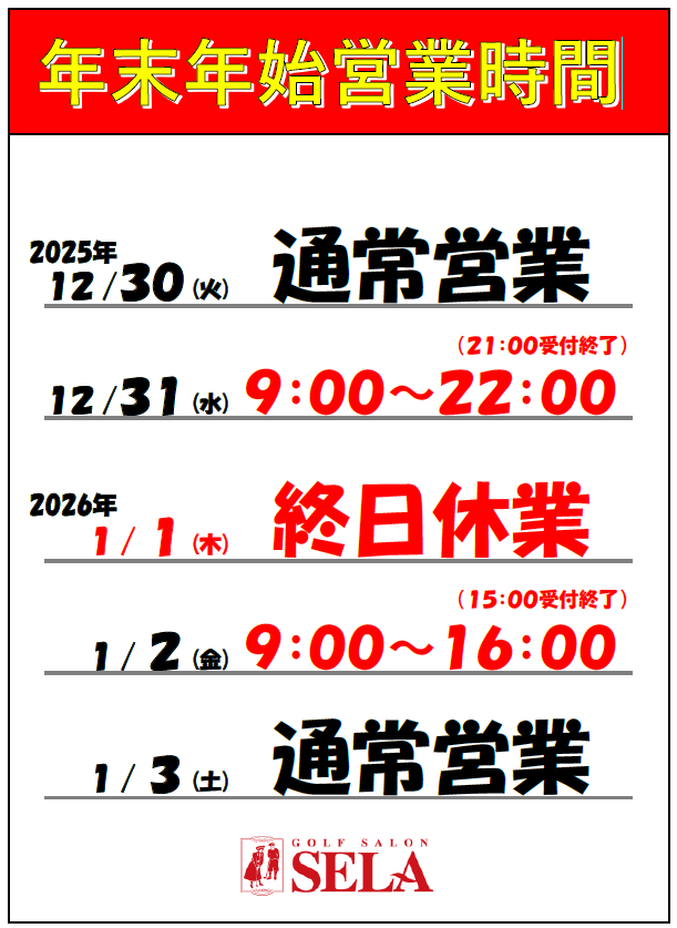 営業時間変更のお知らせ